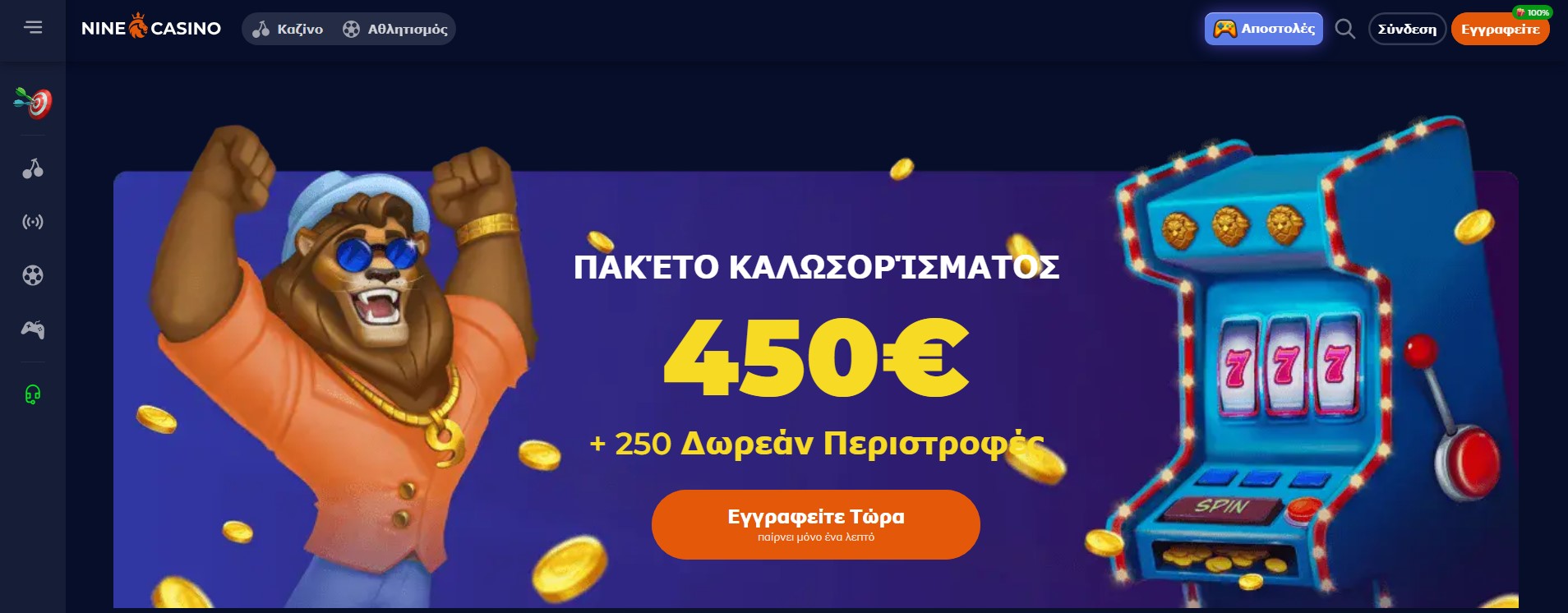 Nine Casino: προσφορές και μπόνους για τους παίκτες από την Ελλάδα
