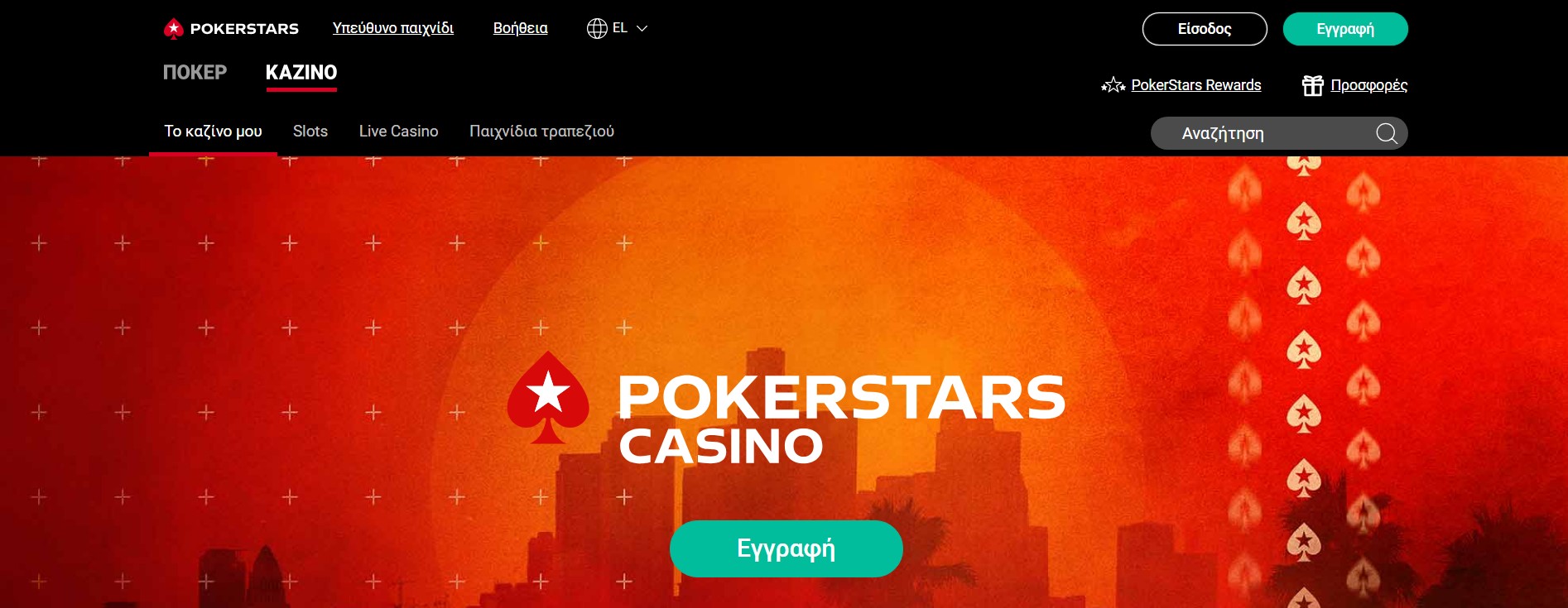 Μπόνους του PokerStars Casino